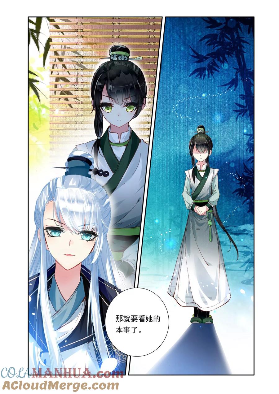 《簪中录》第3话 伪装小宦官 第12页