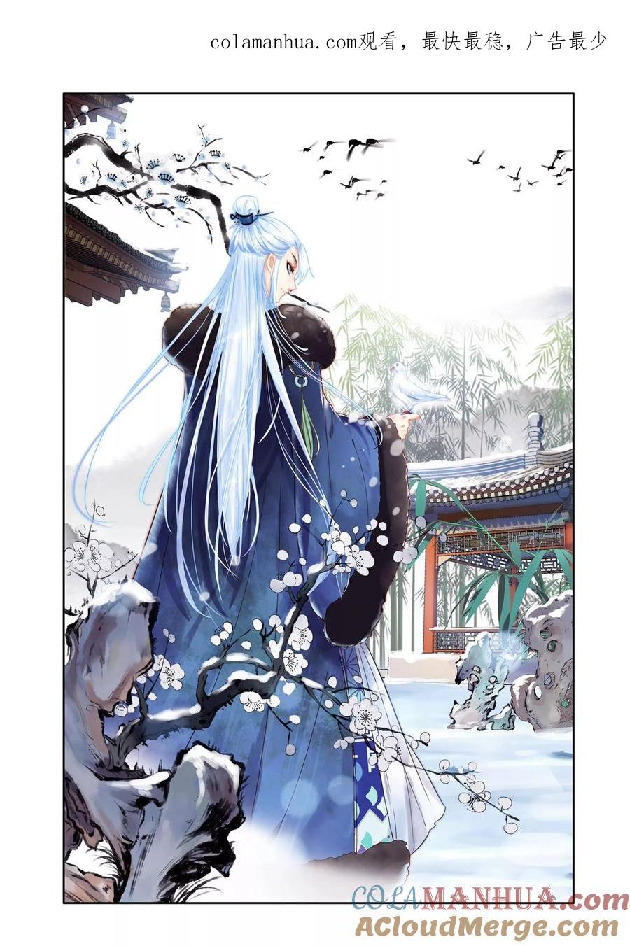 《簪中录》第3话 伪装小宦官 第1页