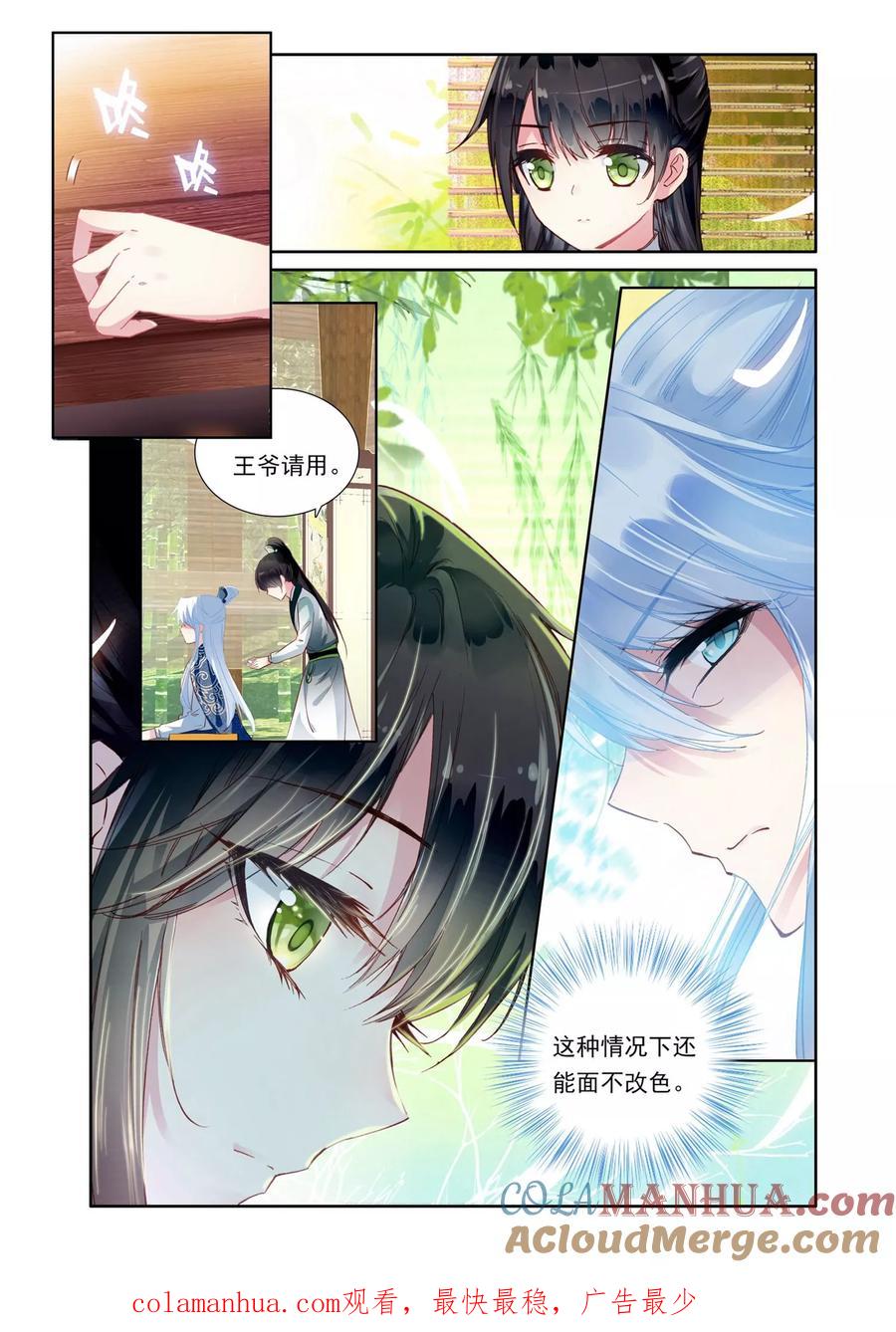 《簪中录》第3话 伪装小宦官 第14页