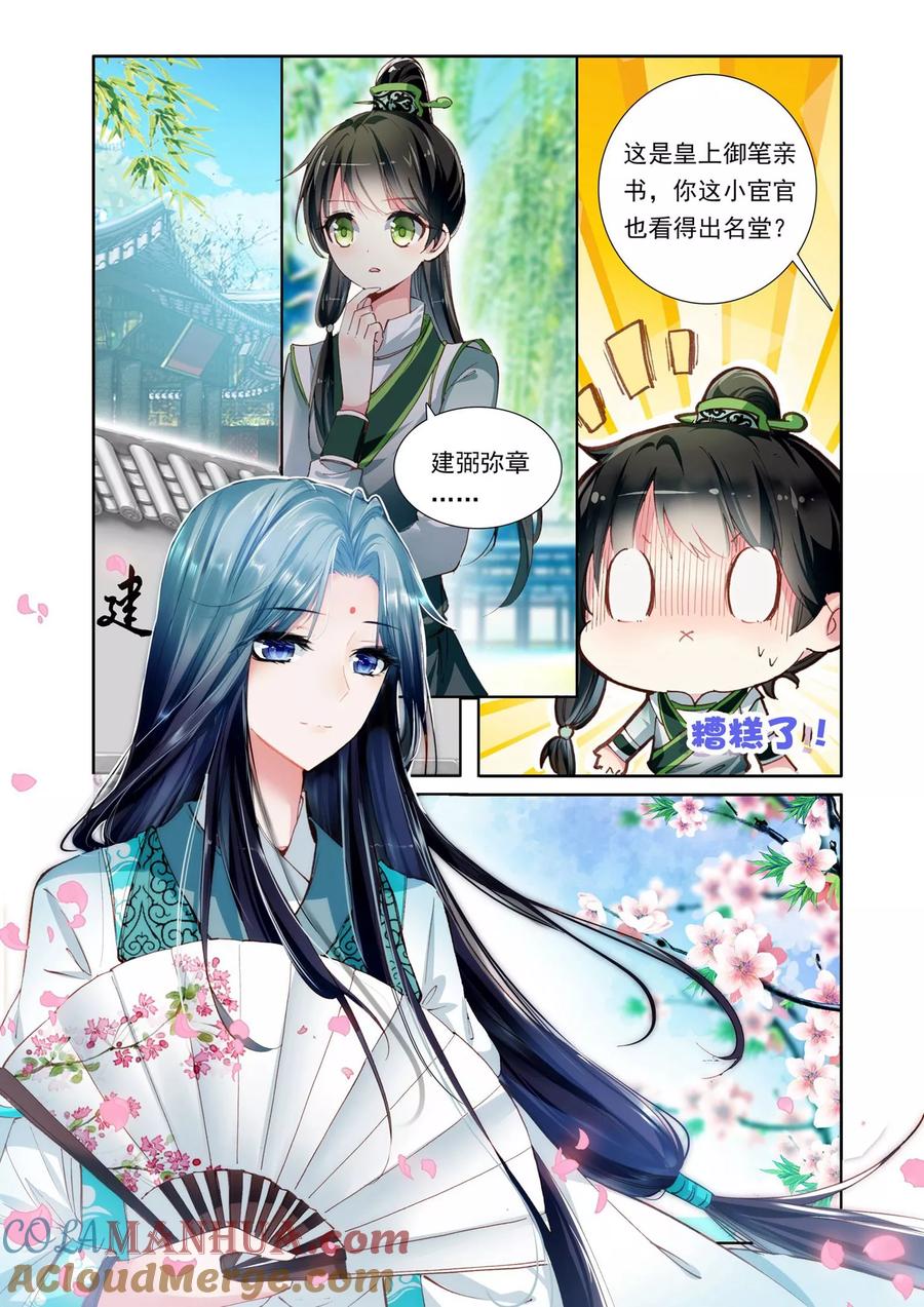 《簪中录》第3话 伪装小宦官 第4页
