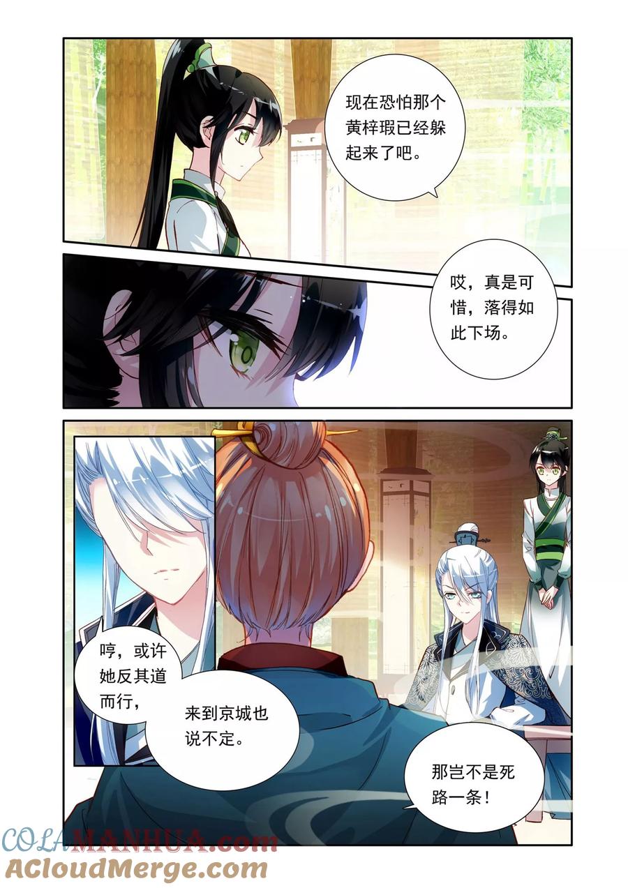 《簪中录》第3话 伪装小宦官 第11页