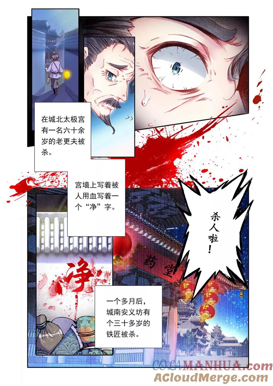 《簪中录》第4话 四方案 第4页