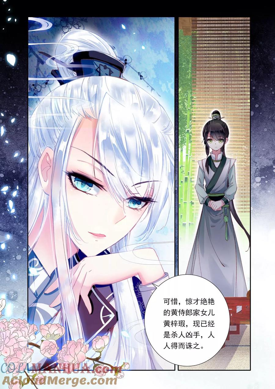 《簪中录》第4话 四方案 第7页