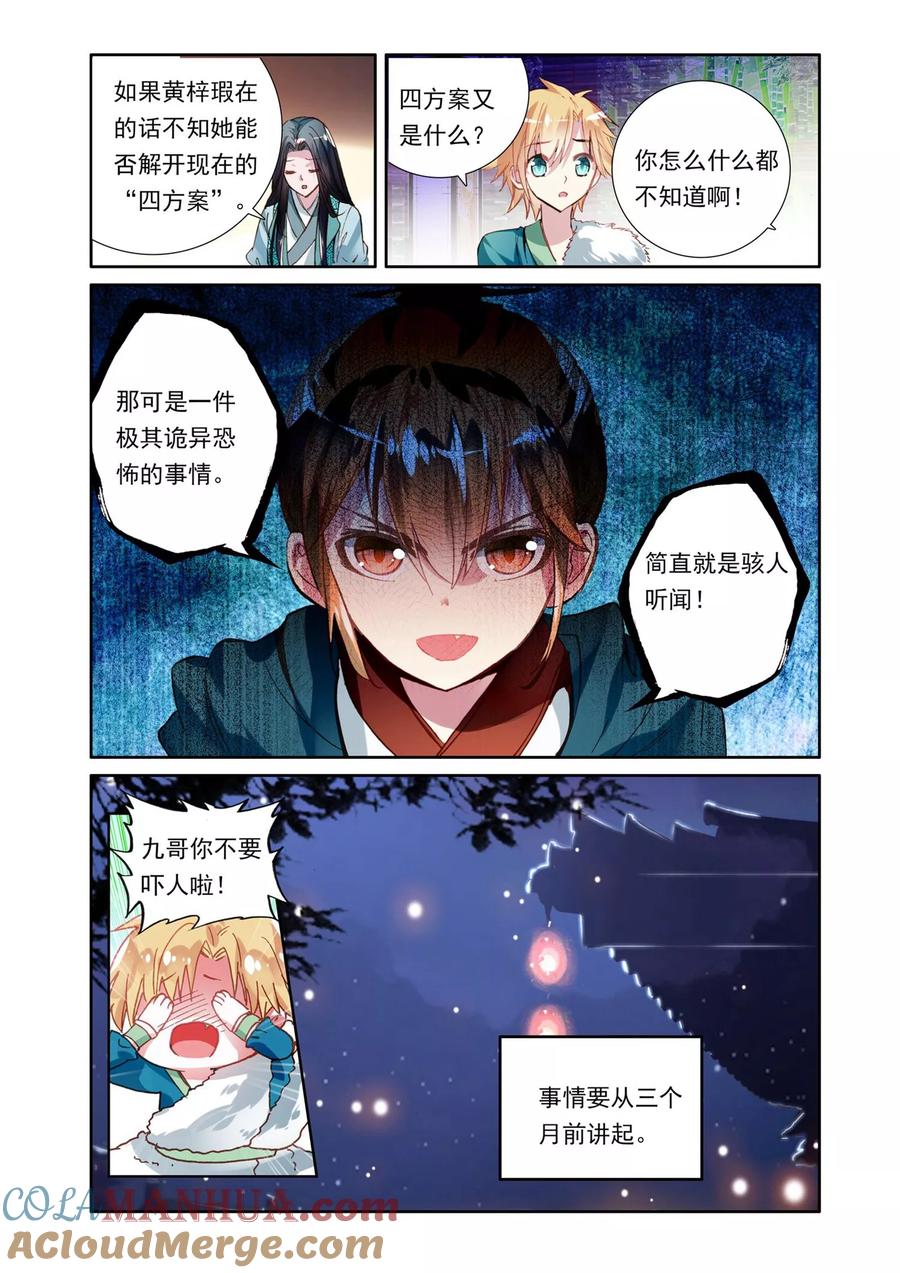 《簪中录》第4话 四方案 第3页