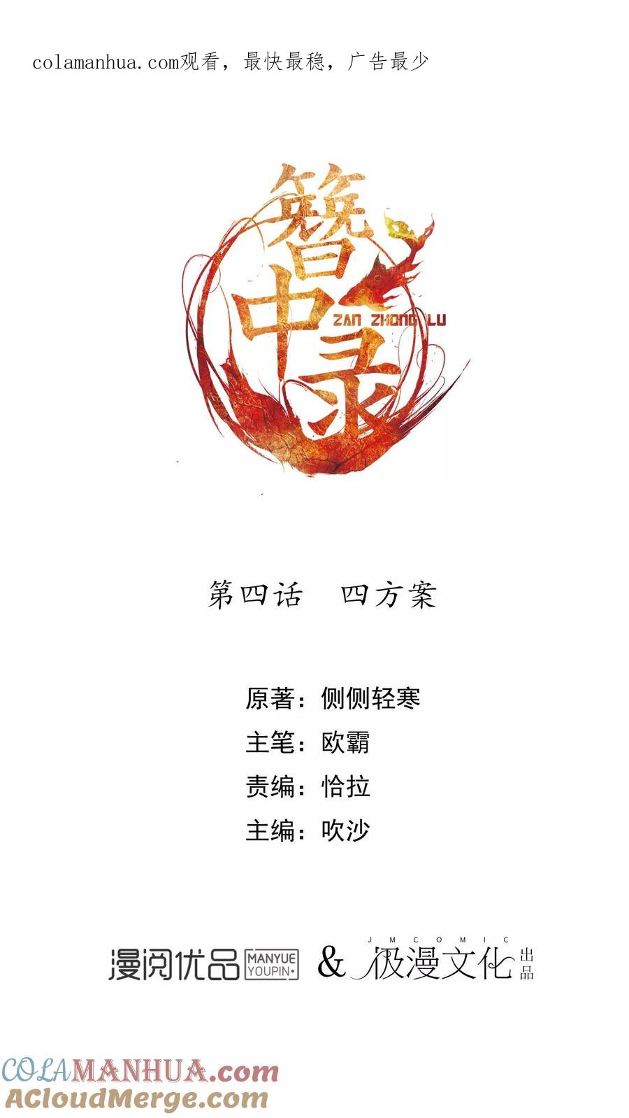 《簪中录》第4话 四方案 第1页