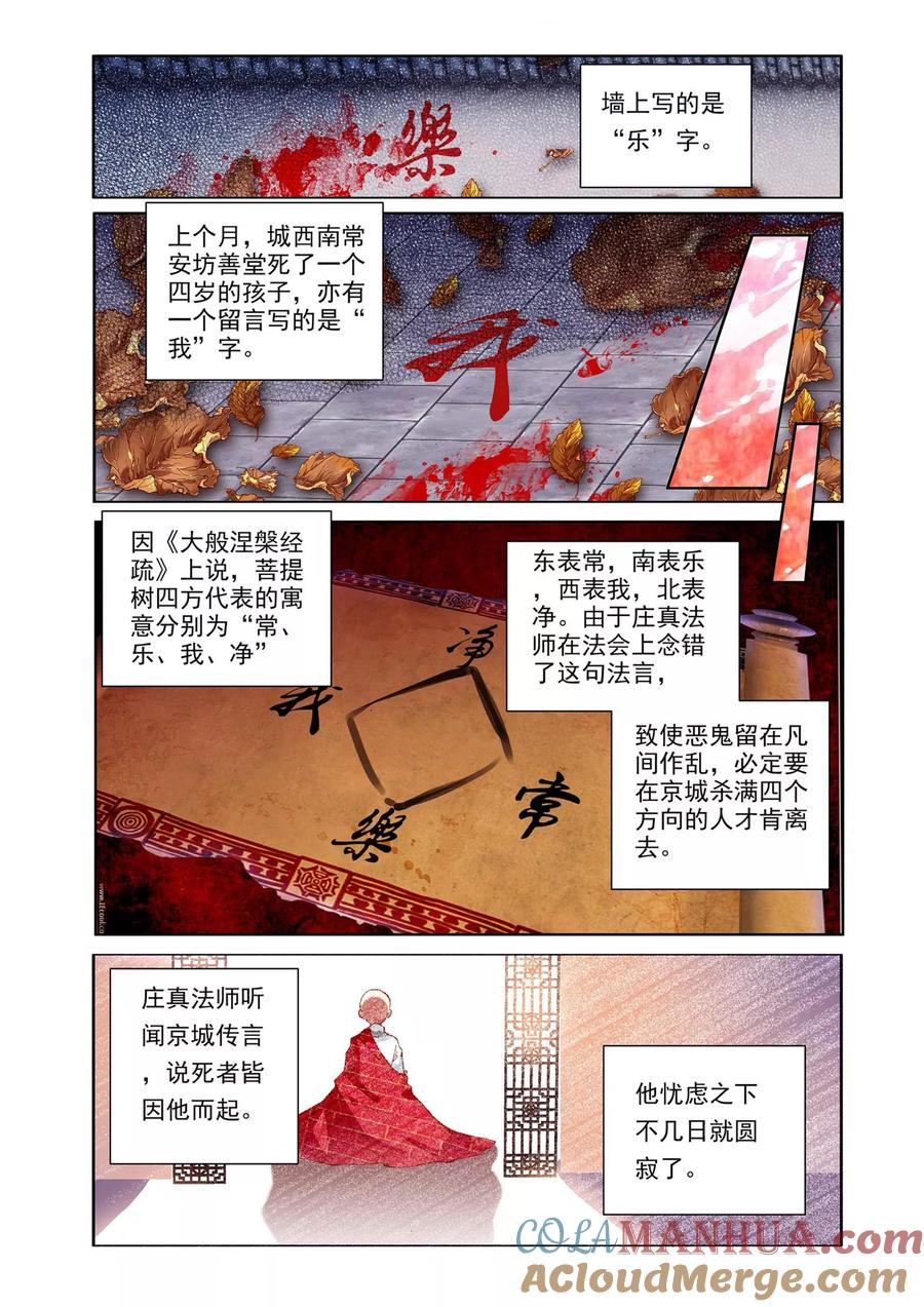 《簪中录》第4话 四方案 第5页