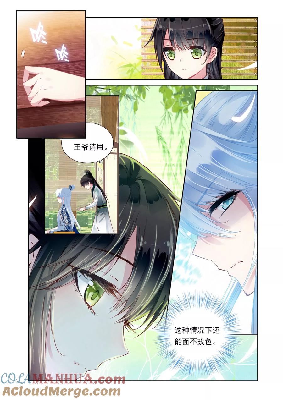 《簪中录》第4话 四方案 第2页