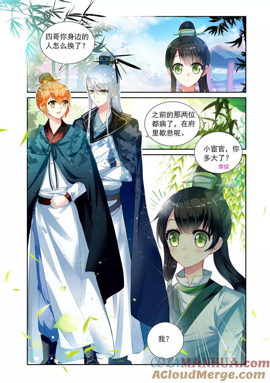 《簪中录》第5话 追随王爷 第4页