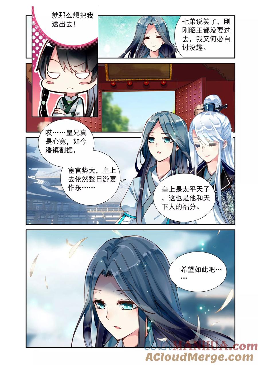 《簪中录》第5话 追随王爷 第13页