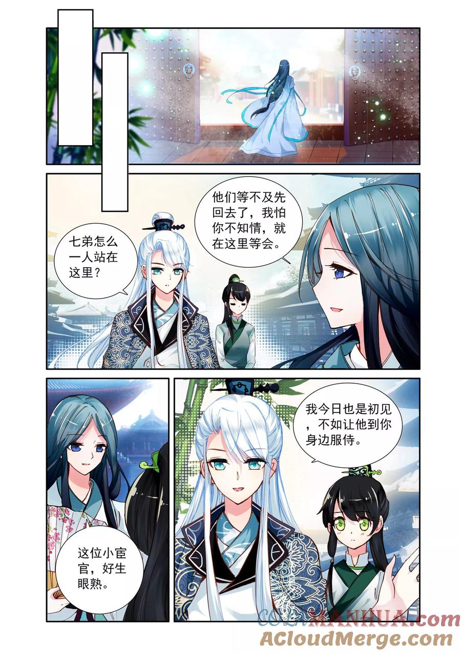 《簪中录》第5话 追随王爷 第12页