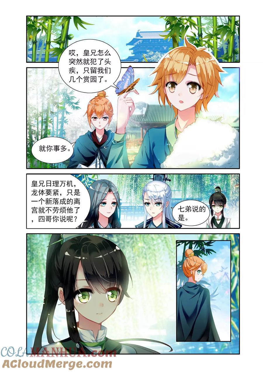 《簪中录》第5话 追随王爷 第3页