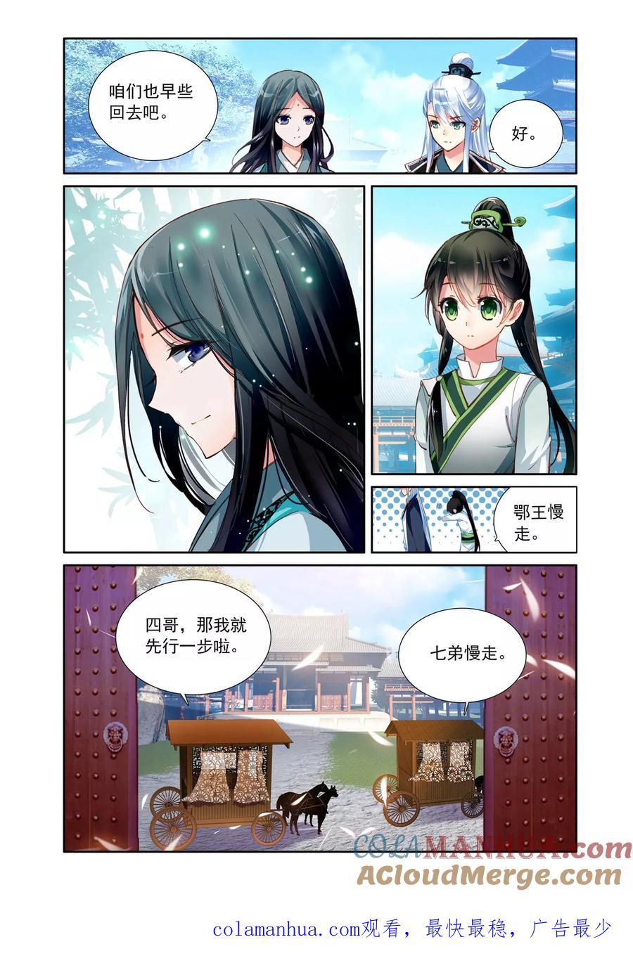 《簪中录》第5话 追随王爷 第14页
