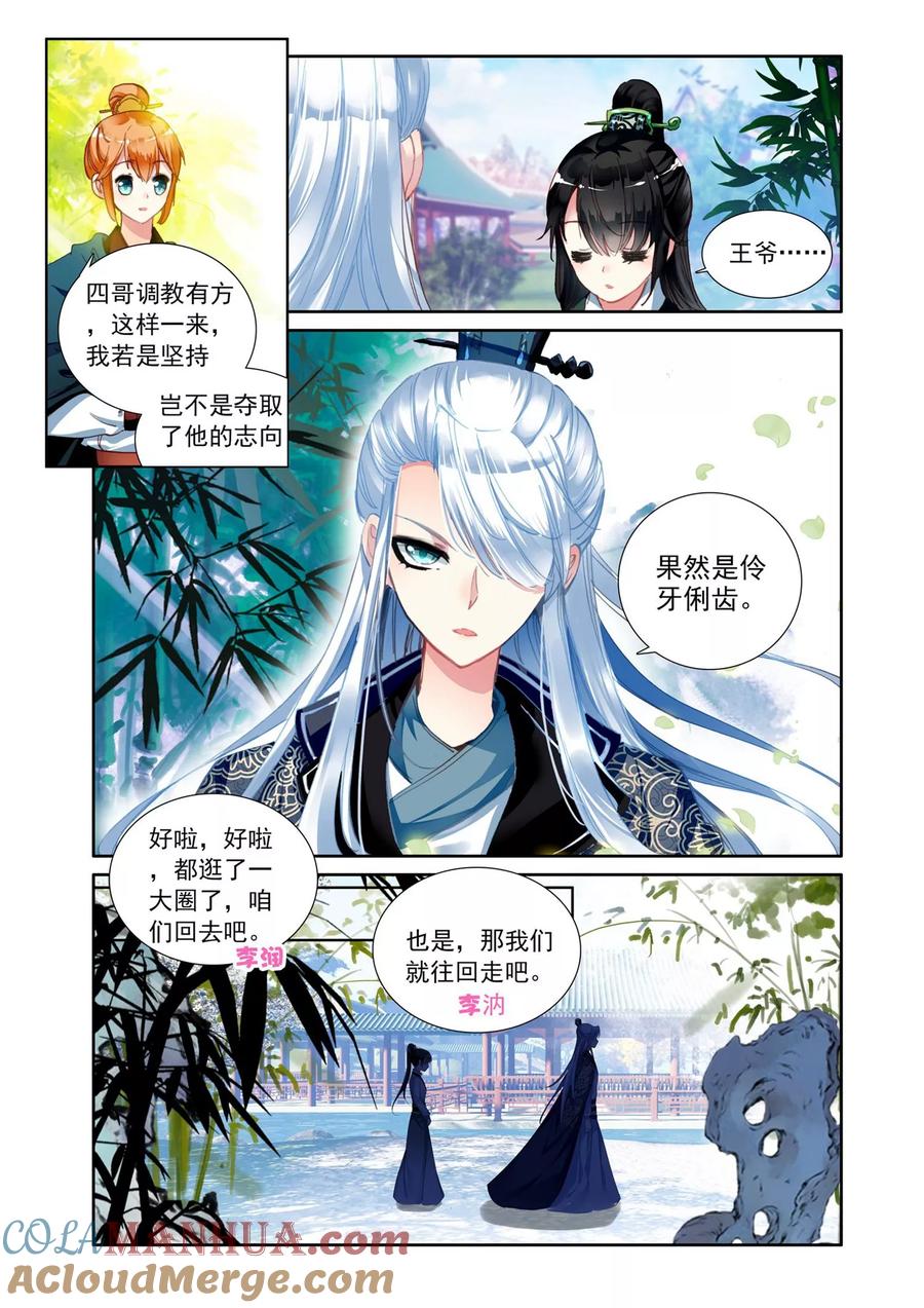 《簪中录》第5话 追随王爷 第6页