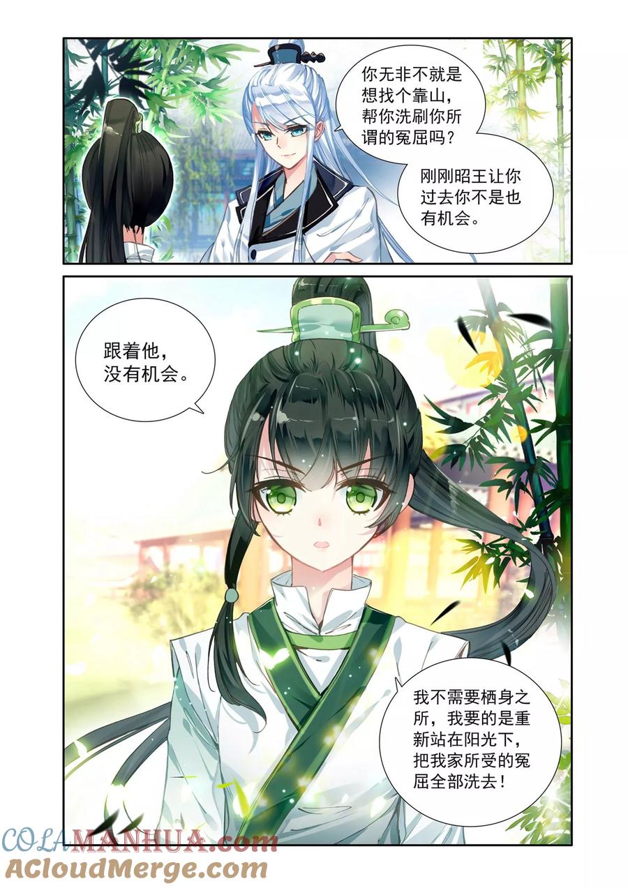 《簪中录》第5话 追随王爷 第9页