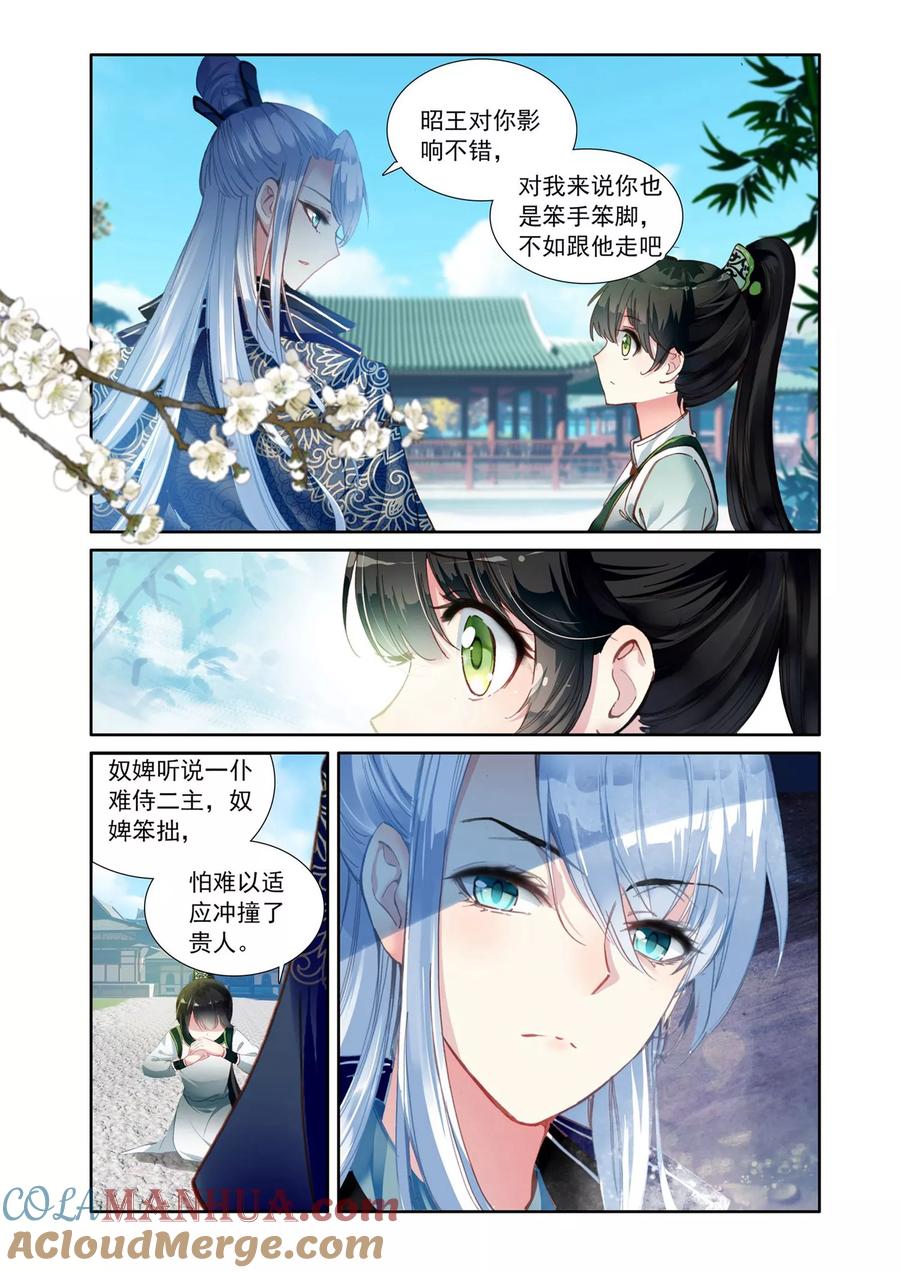 《簪中录》第5话 追随王爷 第5页