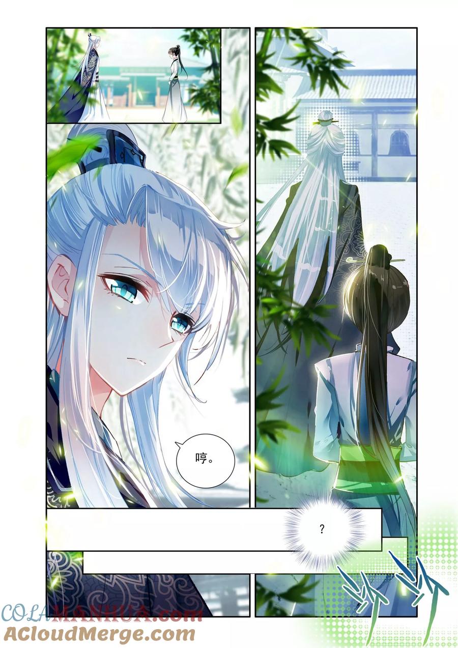 《簪中录》第5话 追随王爷 第10页