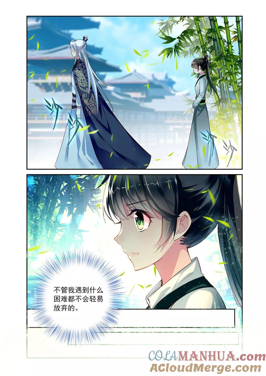 《簪中录》第5话 追随王爷 第11页
