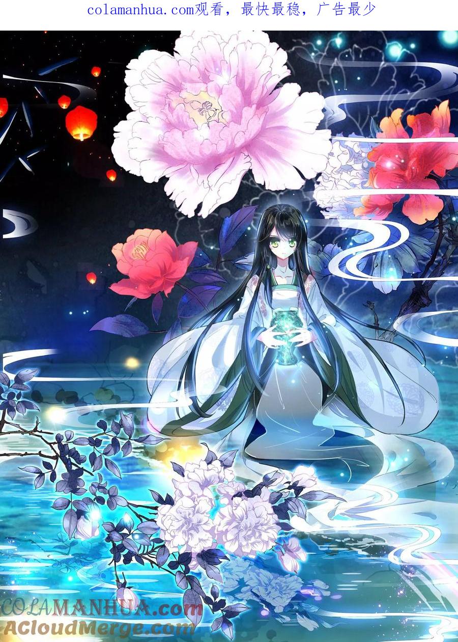 《簪中录》第5话 追随王爷 第1页