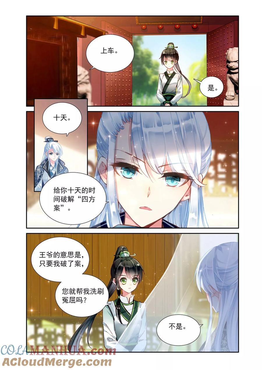 《簪中录》第6话 破解四方案 第2页