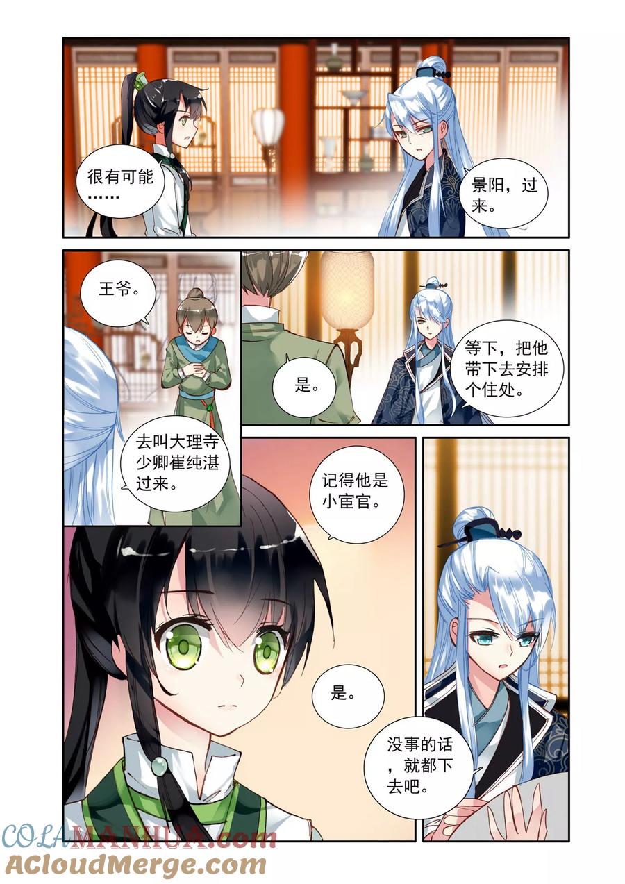 《簪中录》第7话 追捕凶手 第4页