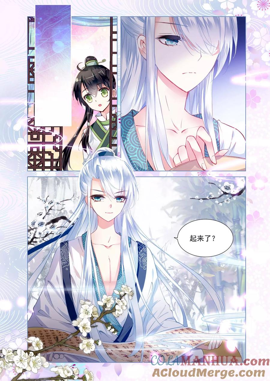 《簪中录》第7话 追捕凶手 第7页