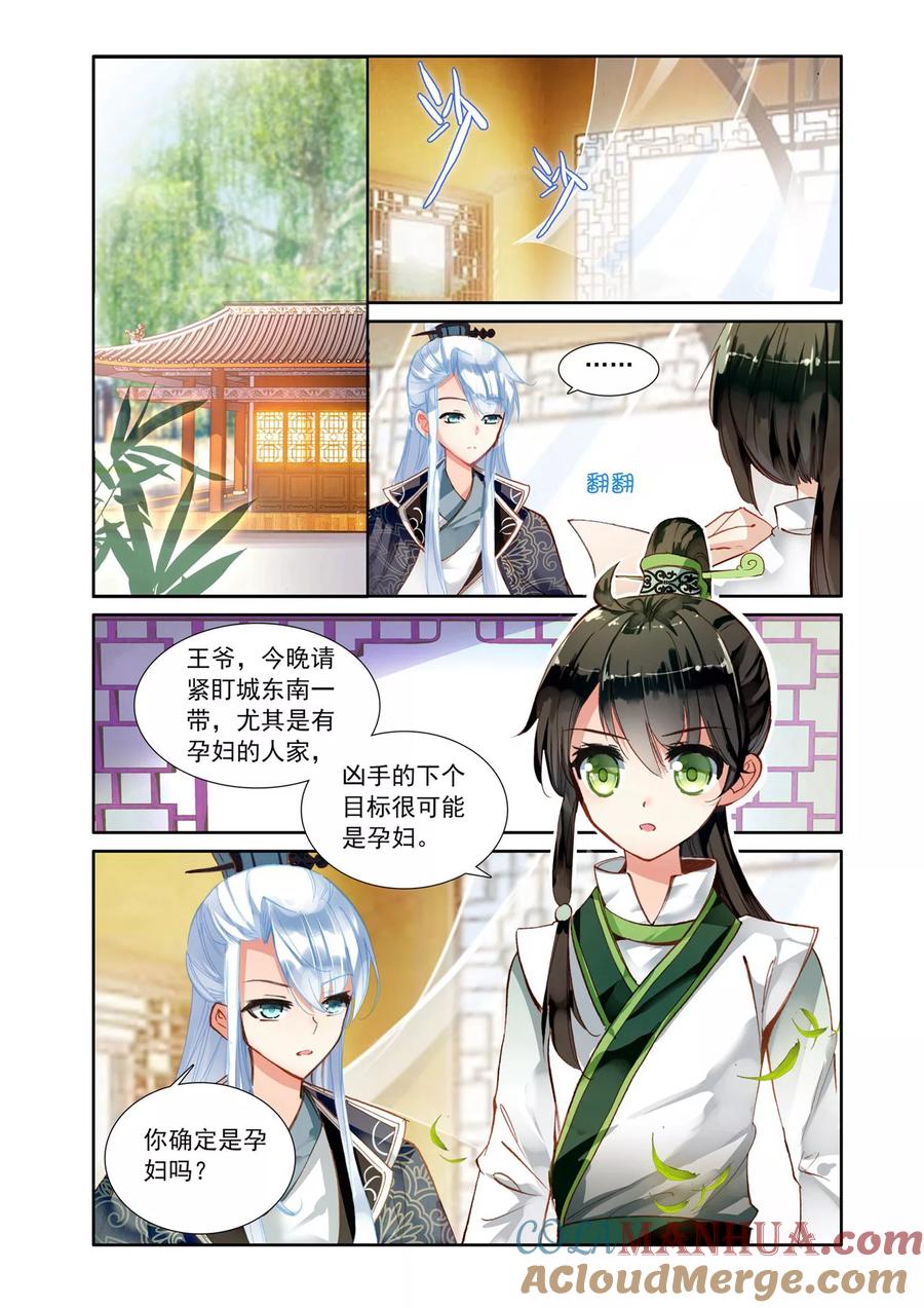 《簪中录》第7话 追捕凶手 第3页