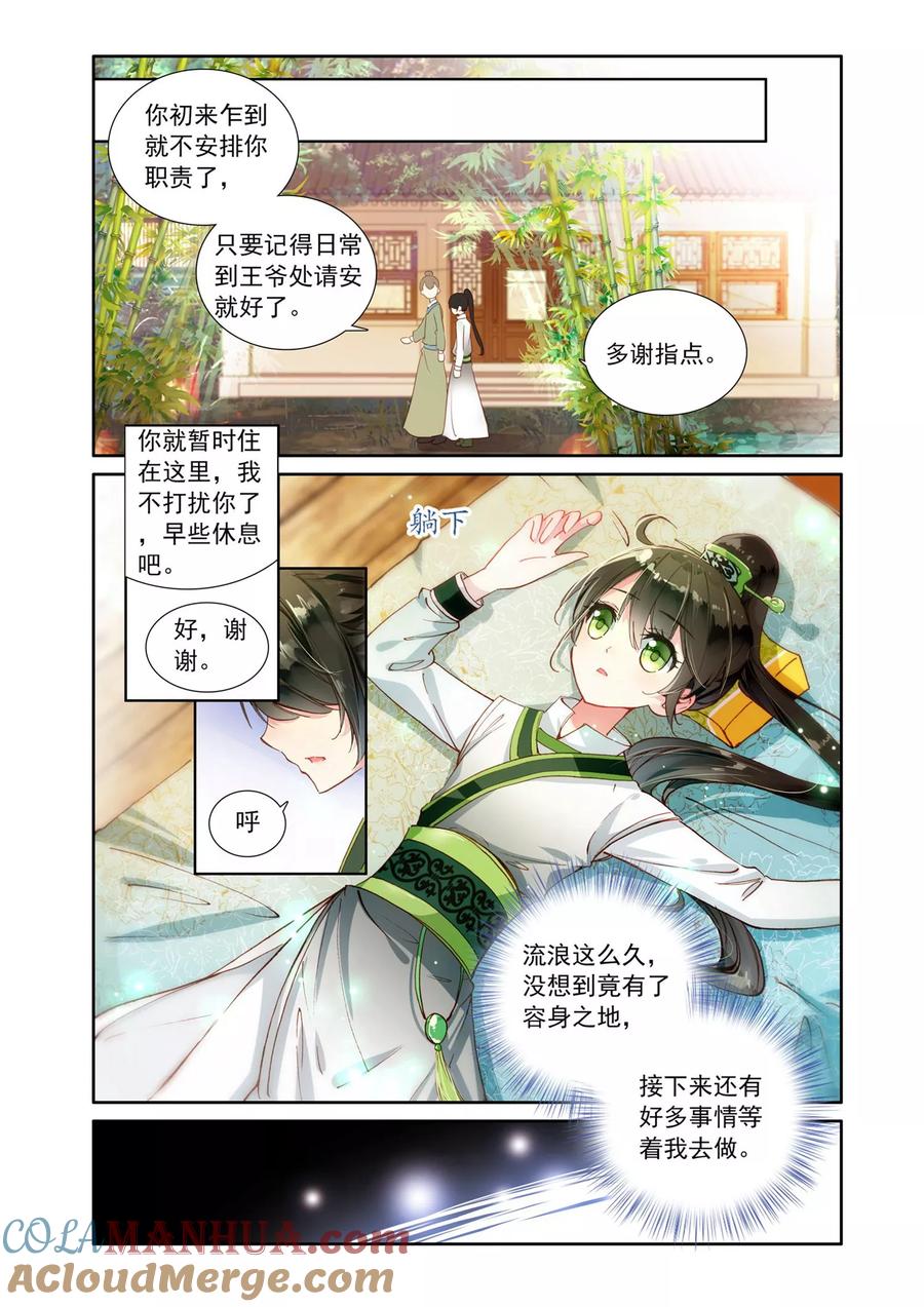 《簪中录》第7话 追捕凶手 第5页