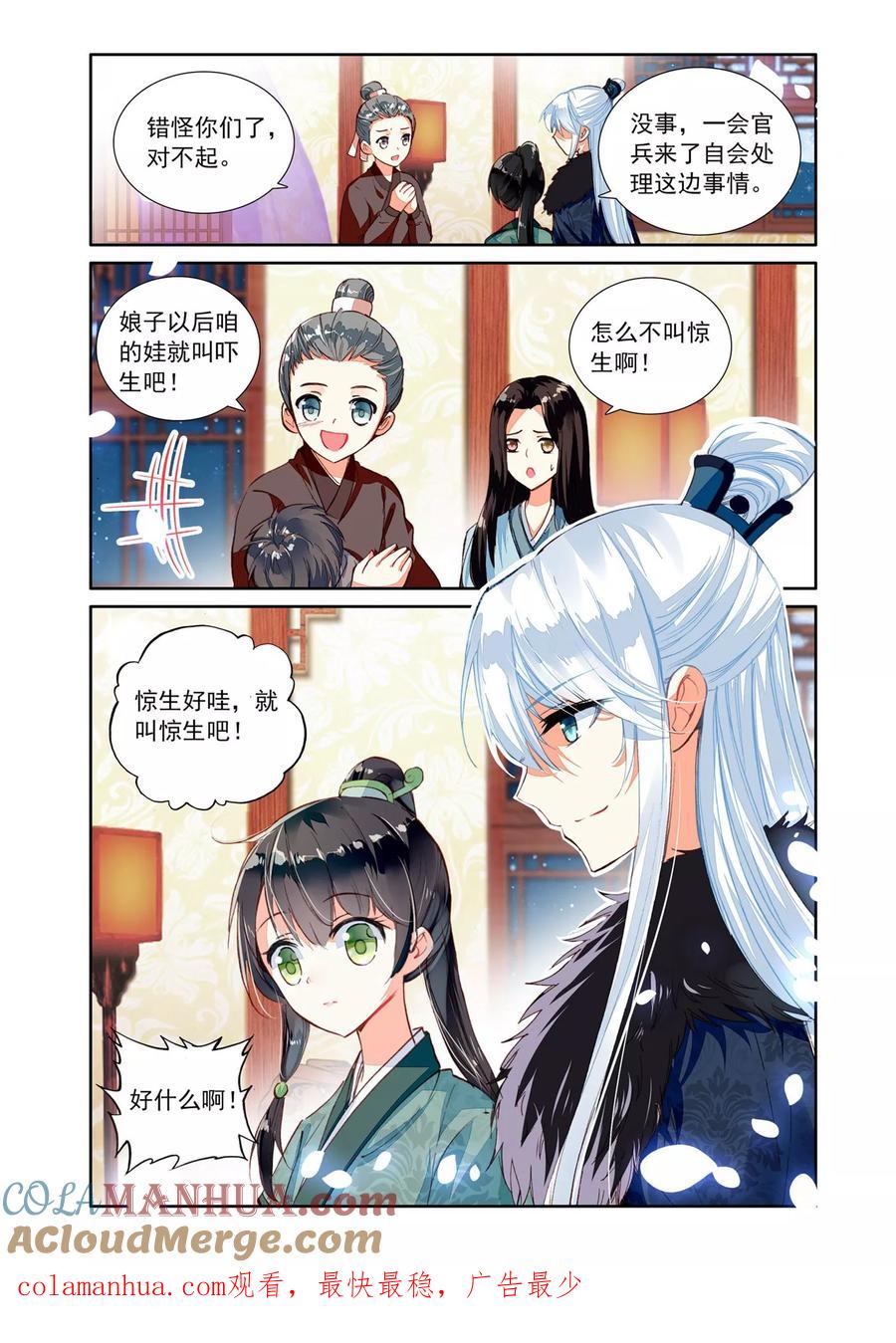 《簪中录》第8话 逮捕真凶 第12页