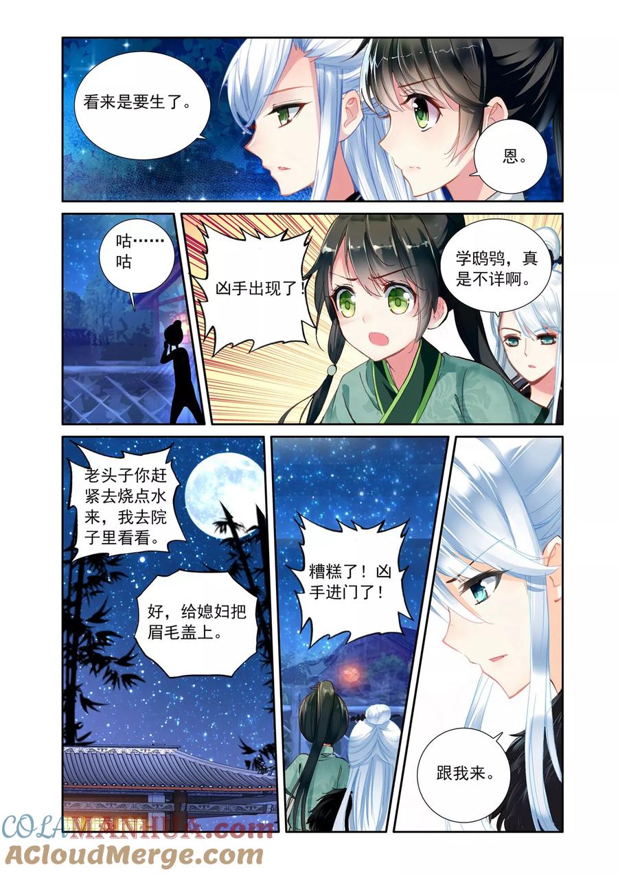 《簪中录》第8话 逮捕真凶 第5页