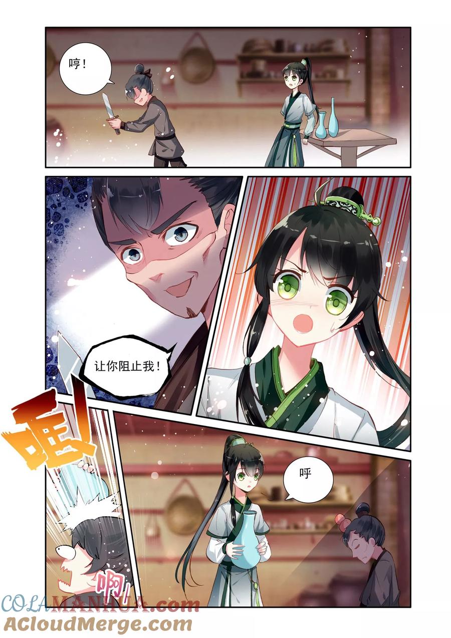 《簪中录》第8话 逮捕真凶 第9页