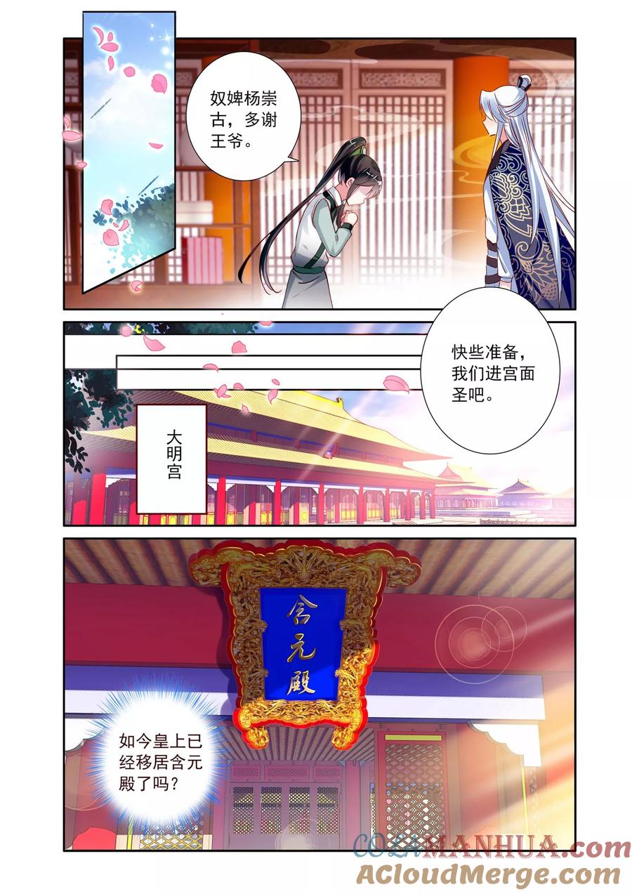 《簪中录》第9话 面见皇帝 第6页