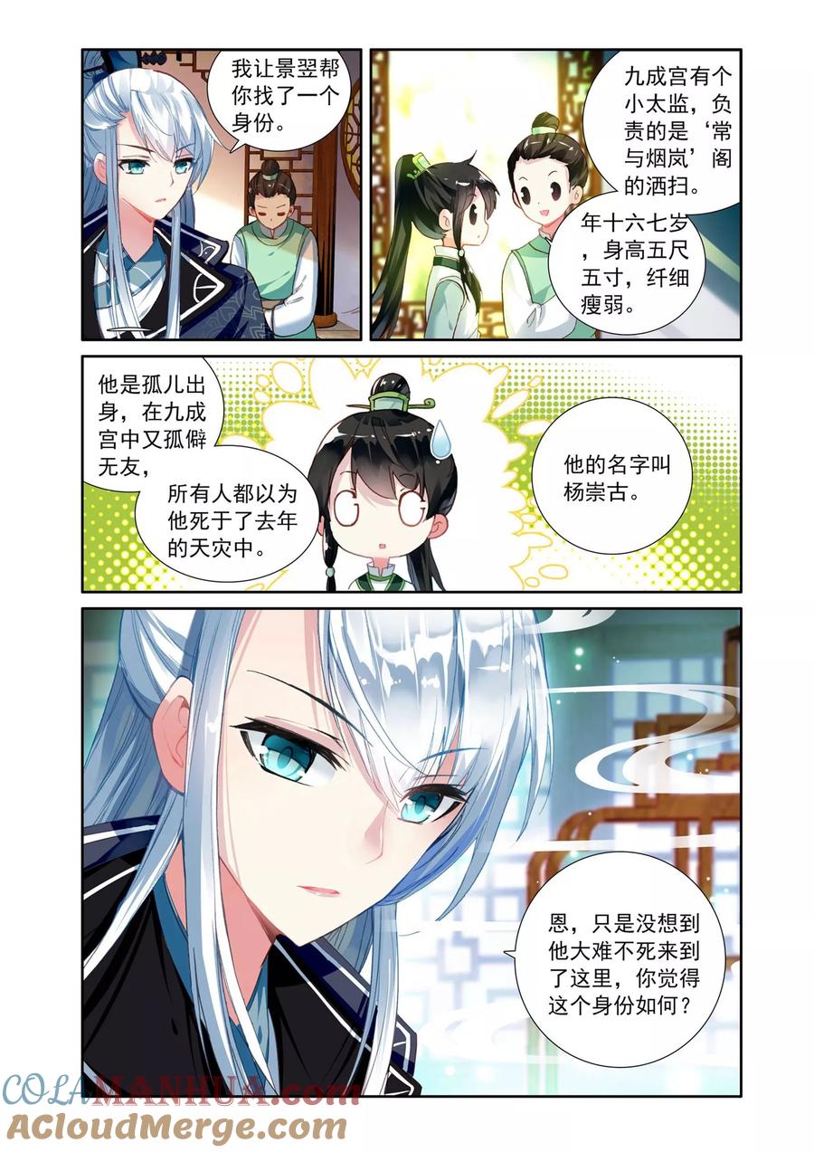 《簪中录》第9话 面见皇帝 第4页