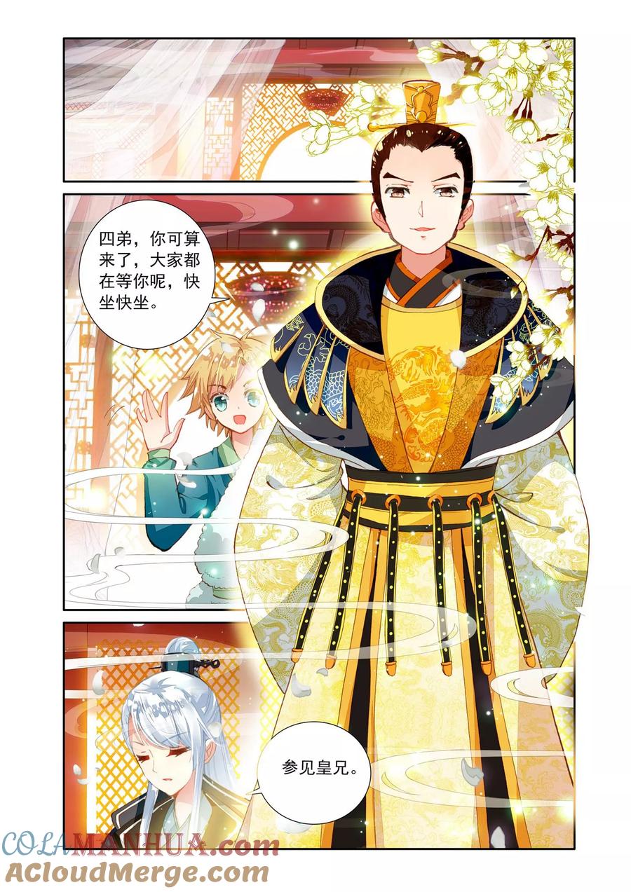 《簪中录》第9话 面见皇帝 第7页