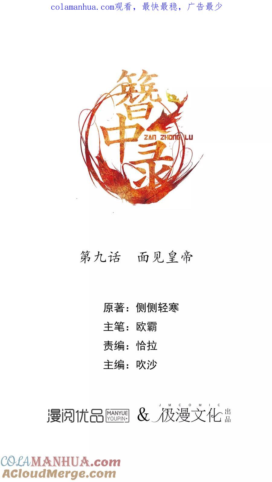《簪中录》第9话 面见皇帝 第1页