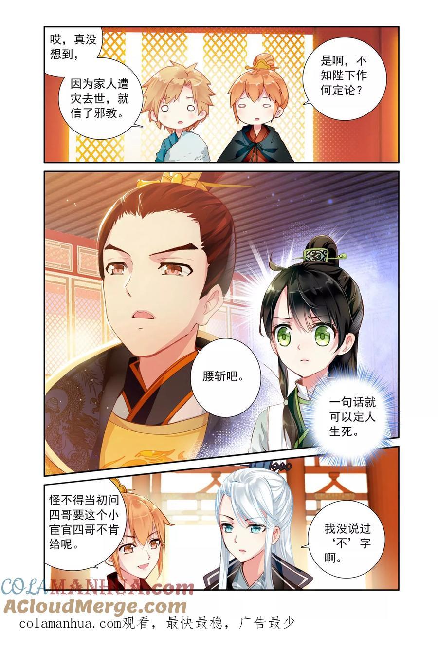 《簪中录》第9话 面见皇帝 第11页