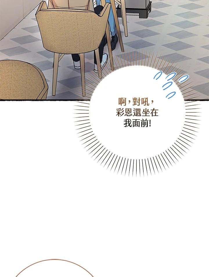 《赞助男主角大作战!》第1话 第26页