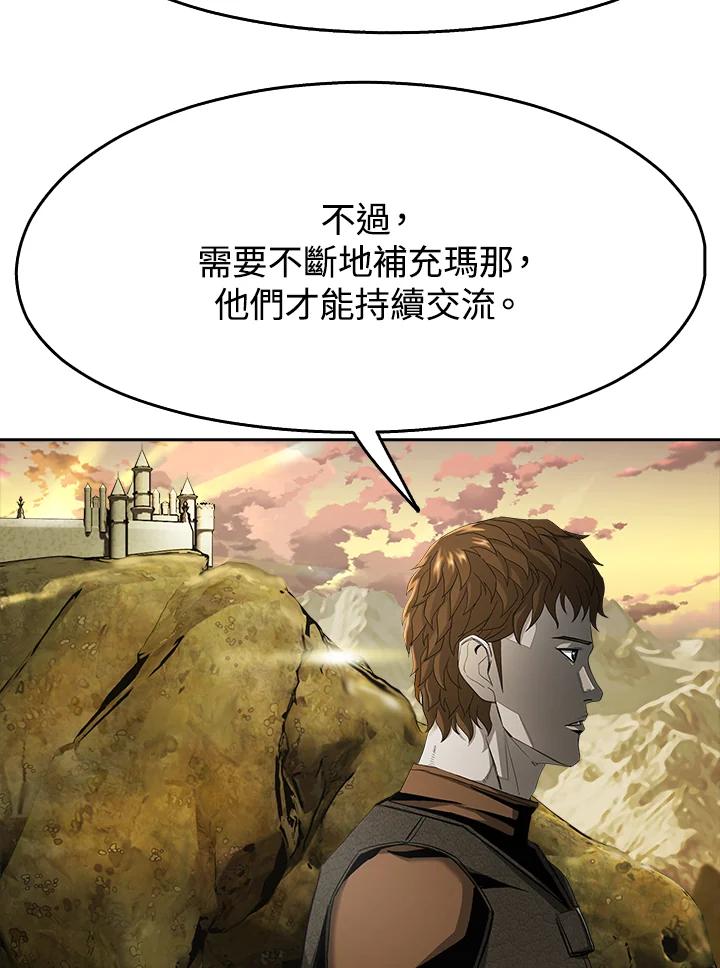 《魔灵召唤：追寻者》第10话 第98页