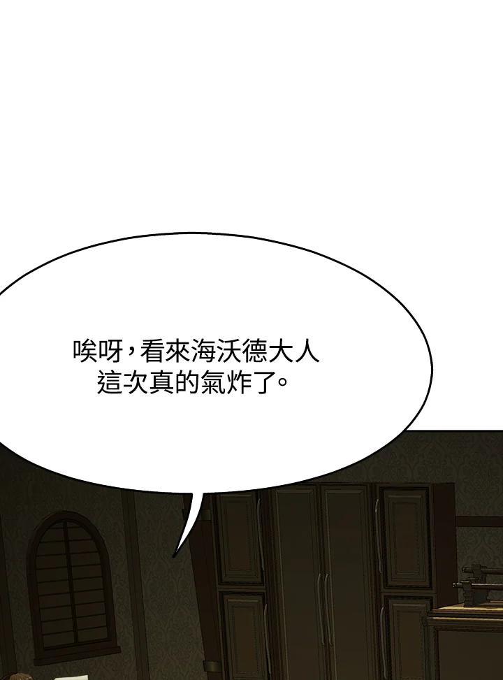 《魔灵召唤：追寻者》第10话 第78页