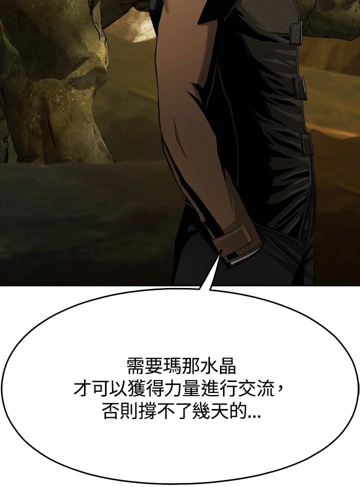 《魔灵召唤：追寻者》第10话 第99页