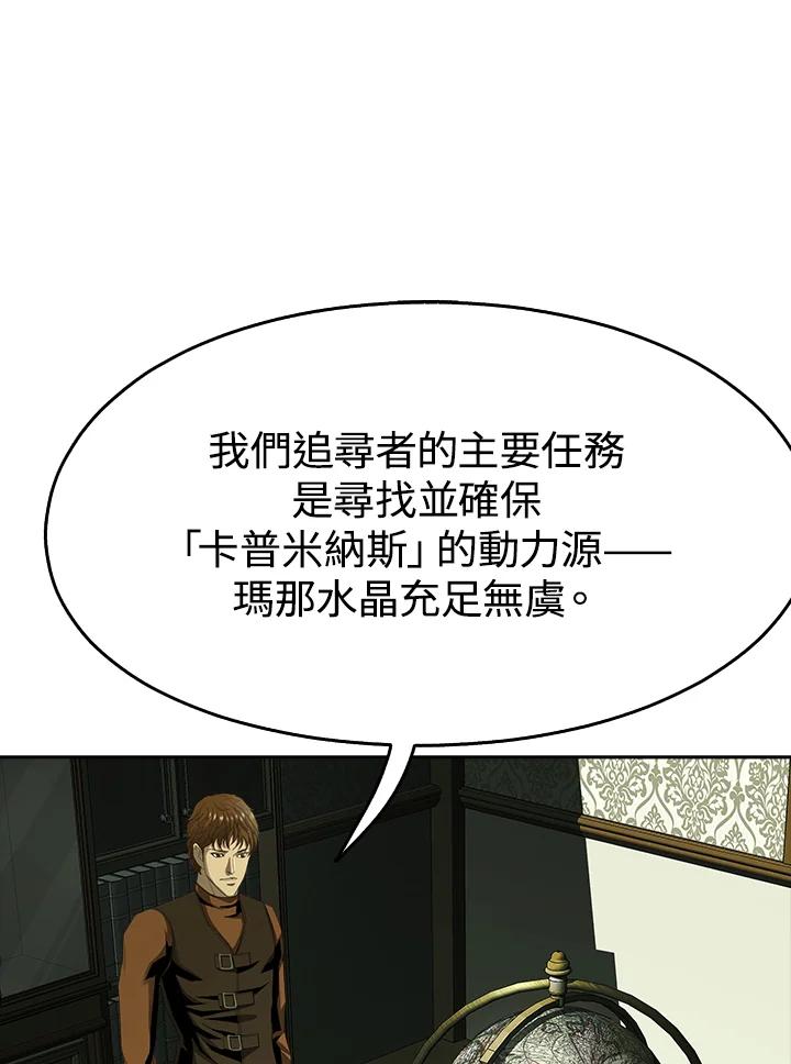 《魔灵召唤：追寻者》第10话 第94页
