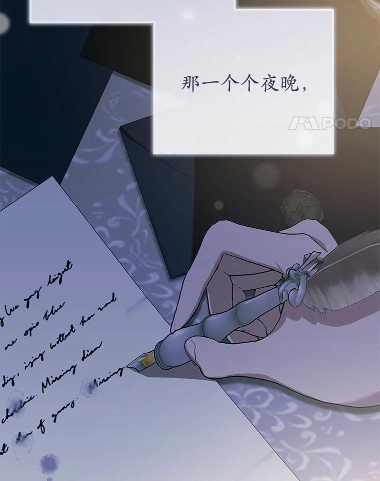 《菲奥尼：预见我与恶魔大公的未来》15.他还深爱着我 第88页