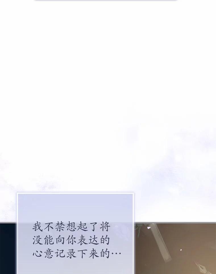 《菲奥尼：预见我与恶魔大公的未来》15.他还深爱着我 第87页