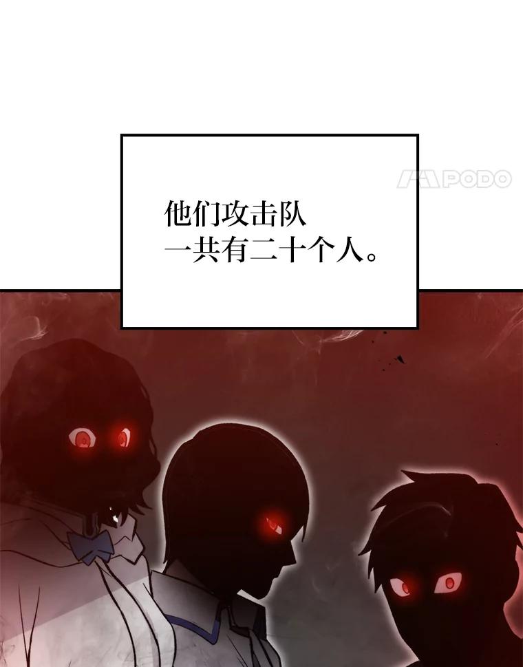 《勇士非也，魔王是也》16.别人唱戏我拆台 第71页