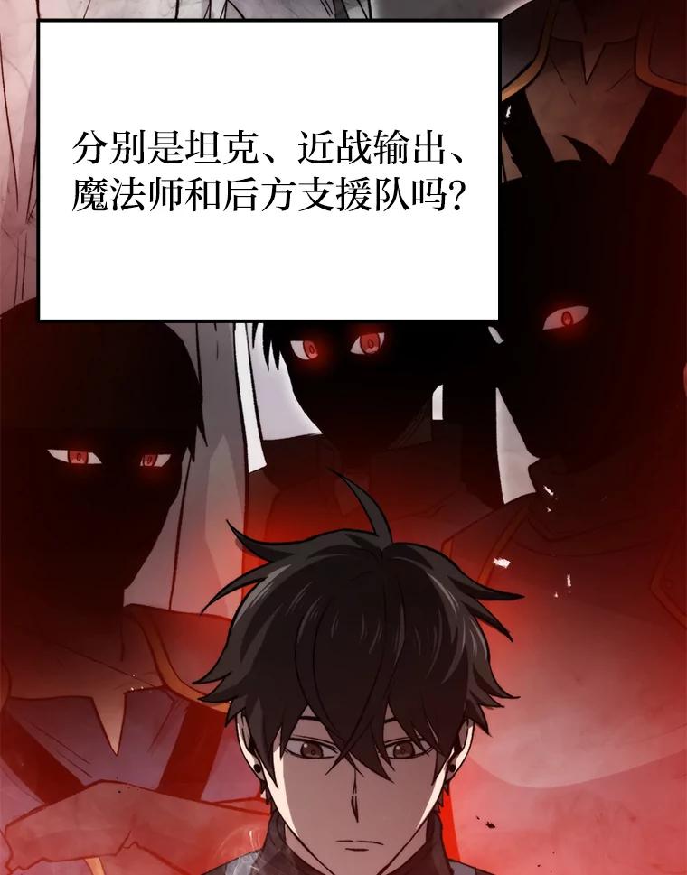《勇士非也，魔王是也》16.别人唱戏我拆台 第72页