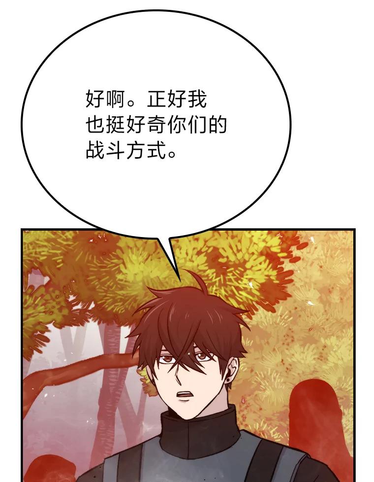 《勇士非也，魔王是也》16.别人唱戏我拆台 第68页