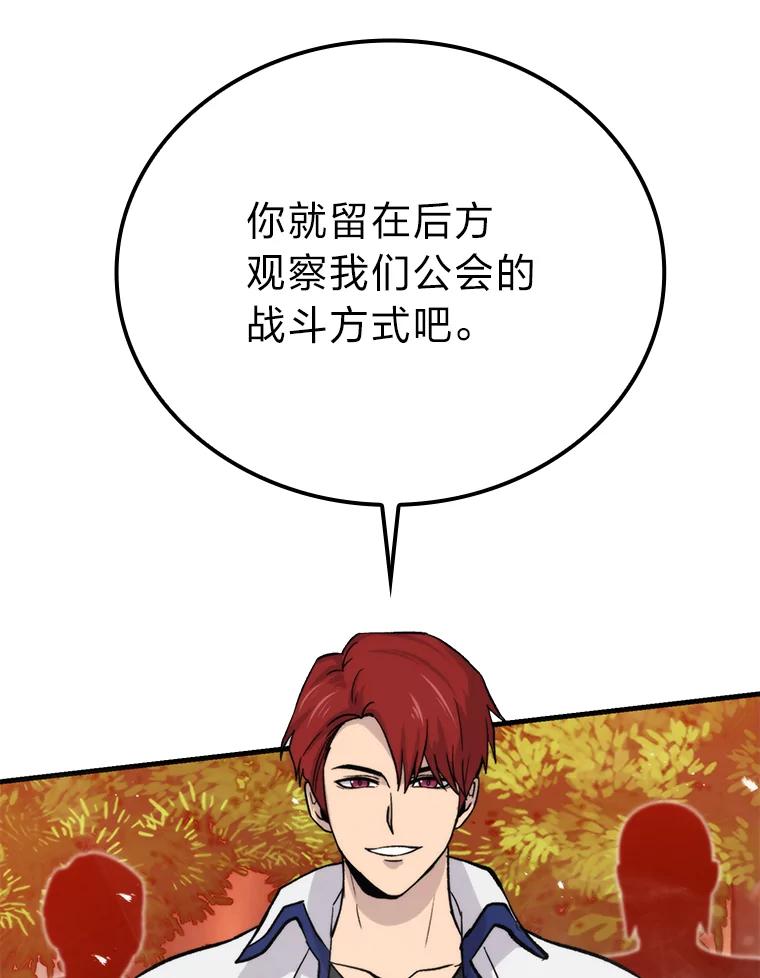 《勇士非也，魔王是也》16.别人唱戏我拆台 第66页