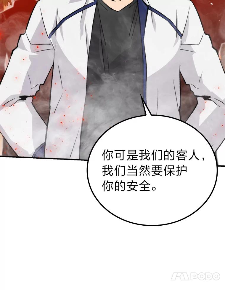 《勇士非也，魔王是也》16.别人唱戏我拆台 第67页