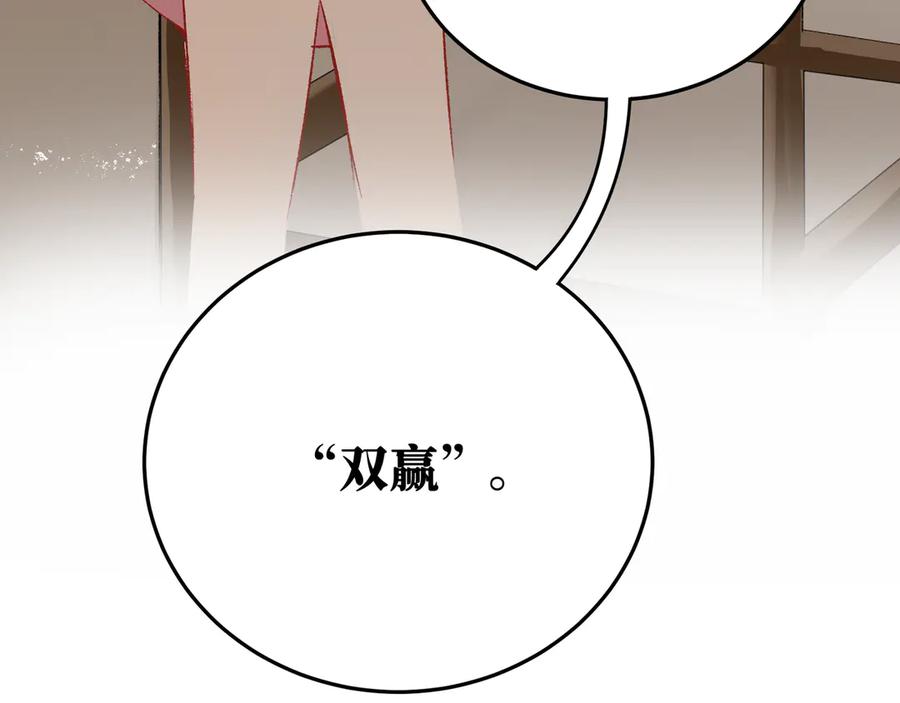 《神仙de经纪人》第20话 双赢 第31页