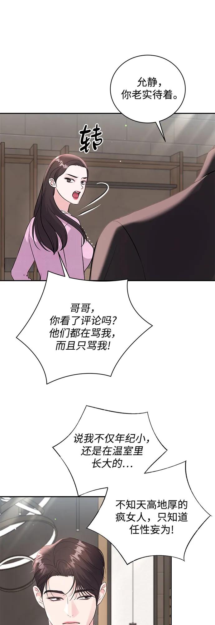 《无尽夏日》第24话 第54页