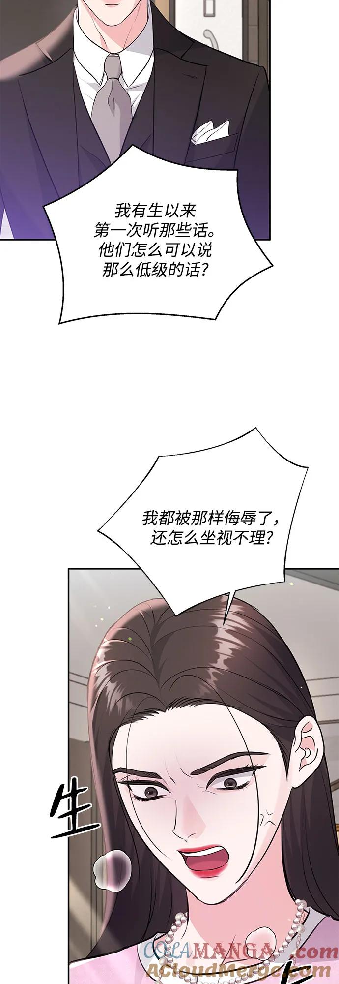 《无尽夏日》第24话 第55页